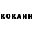 Кокаин 97% Zarina Arustamyan
