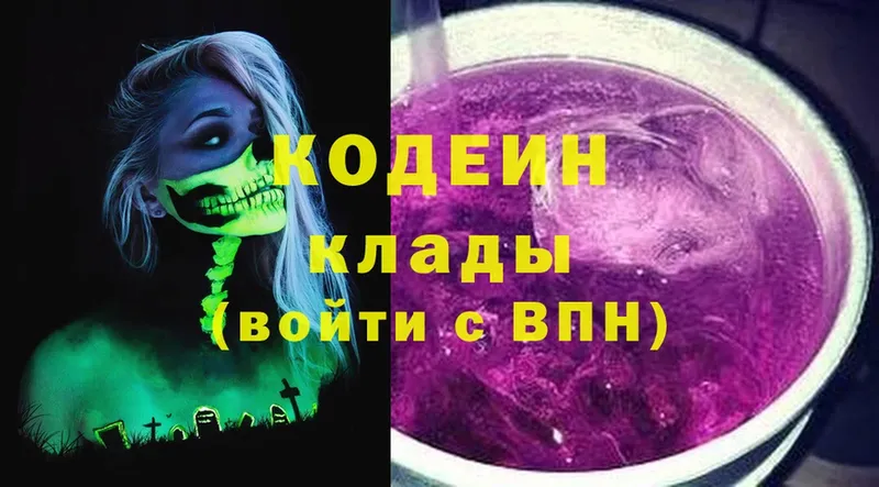 Codein Purple Drank  цены   Суоярви 