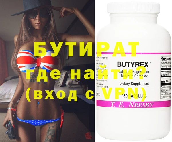 бутират Нефтегорск